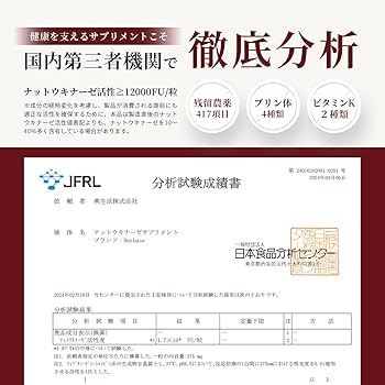Amazon | ナットウキナーゼ 12000FU/日（1日1粒）30日分